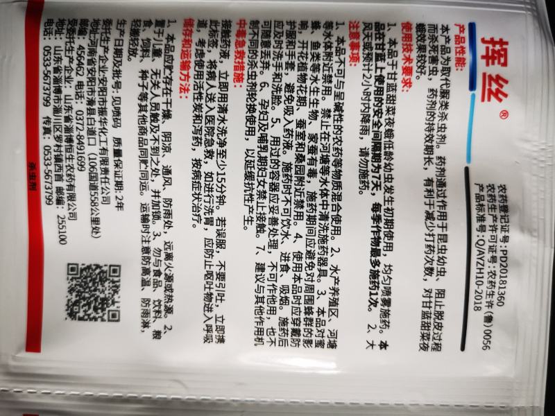 甲维茚虫威虱螨脲尿菜青虫甜菜夜蛾钻心虫吊丝卷叶螟专用药杀