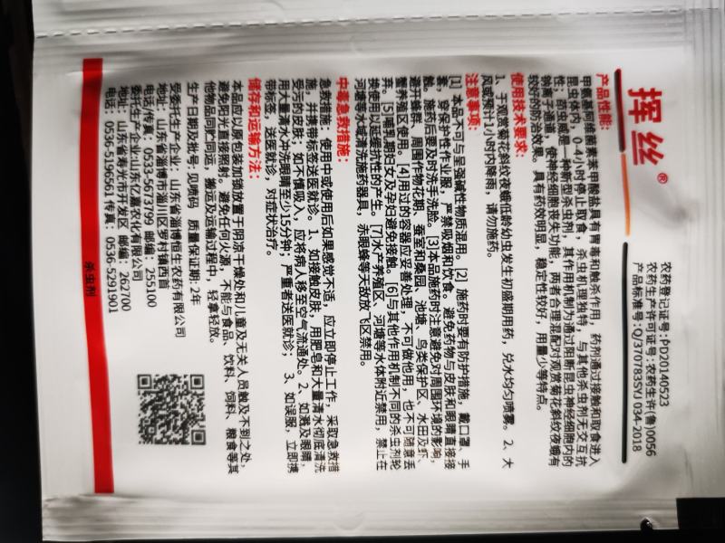 甲维茚虫威虱螨脲尿菜青虫甜菜夜蛾钻心虫吊丝卷叶螟专用药杀