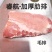 睿航加厚肋排，加厚肋排，毛排，睿航毛排，肋排，睿航肋排