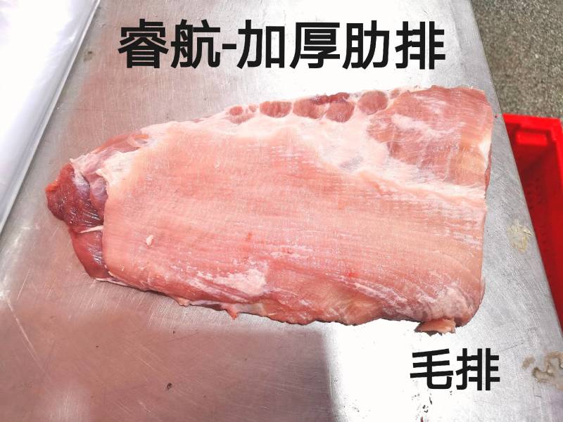睿航加厚肋排，加厚肋排，毛排，睿航毛排，肋排，睿航肋排