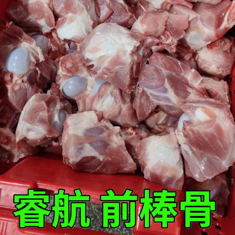 睿航前棒骨，棒骨，骨棒，棒骨头，前棒骨头，前棒骨