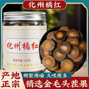 【诚信经营】化州橘红陈年胎果化橘红压果片化州特产