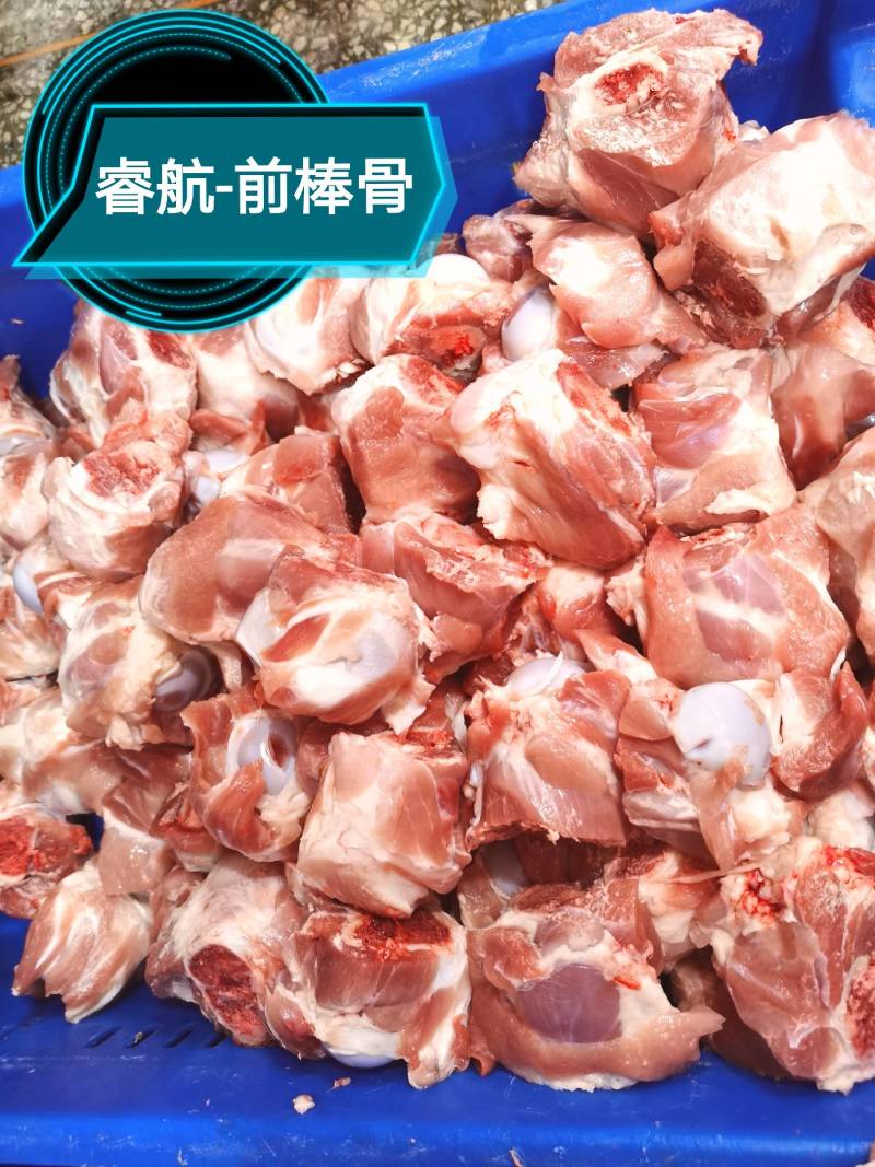 睿航前棒骨，棒骨，骨棒，棒骨头，前棒骨头，前棒骨