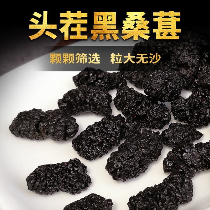 黑桑葚四川德昌桑葚干黑桑椹即食优选泡水泡茶免洗桑甚干