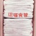 珺福食管，肚心，食道管，猪食管，冻猪食管，冻猪肚心