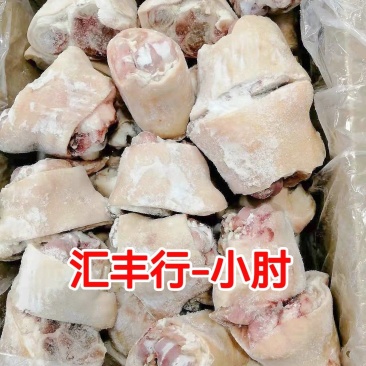 小肘，脚圈，拐肘，猪脚圈，猪小肘，猪拐肘