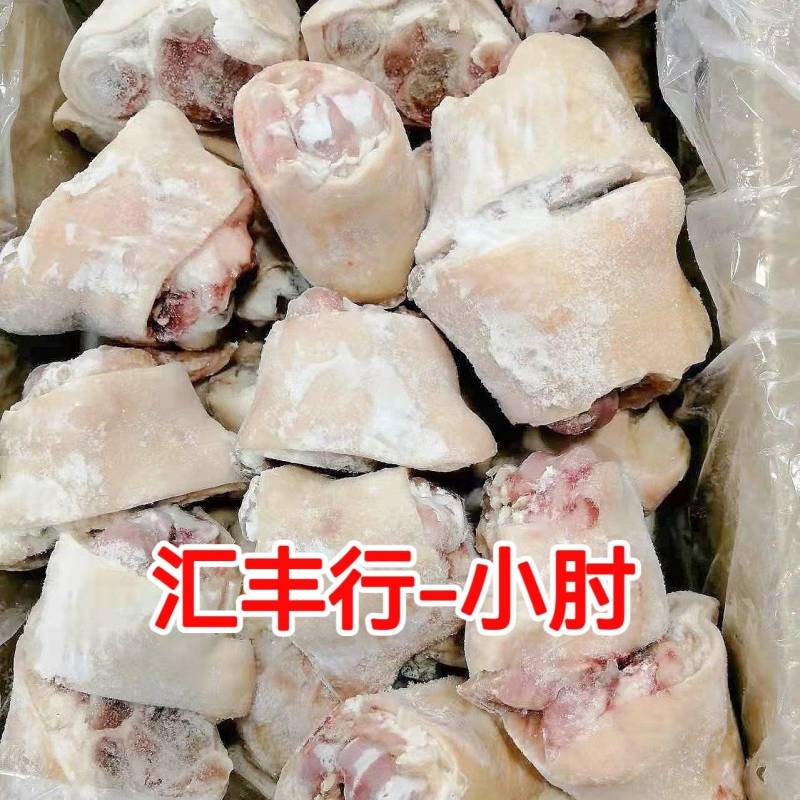 小肘，脚圈，拐肘，猪脚圈，猪小肘，猪拐肘