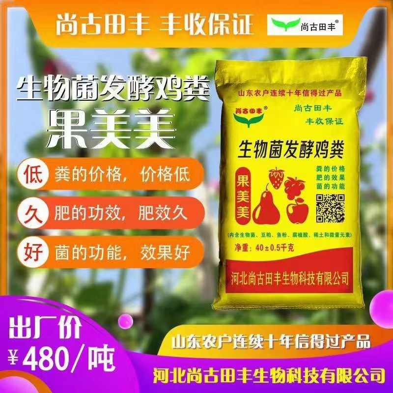 《菜黄金生物发酵鸡粪》邯郸市源沃肥业科技-蒙特卡罗世界赌城官方网站-百度百科