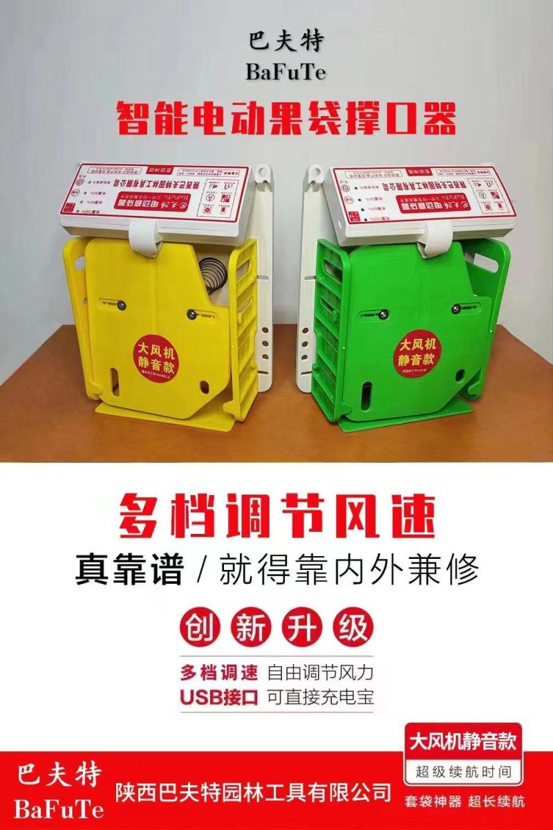 巴夫特电动套袋器自动撑口器便携式电动撑口器电动套袋机