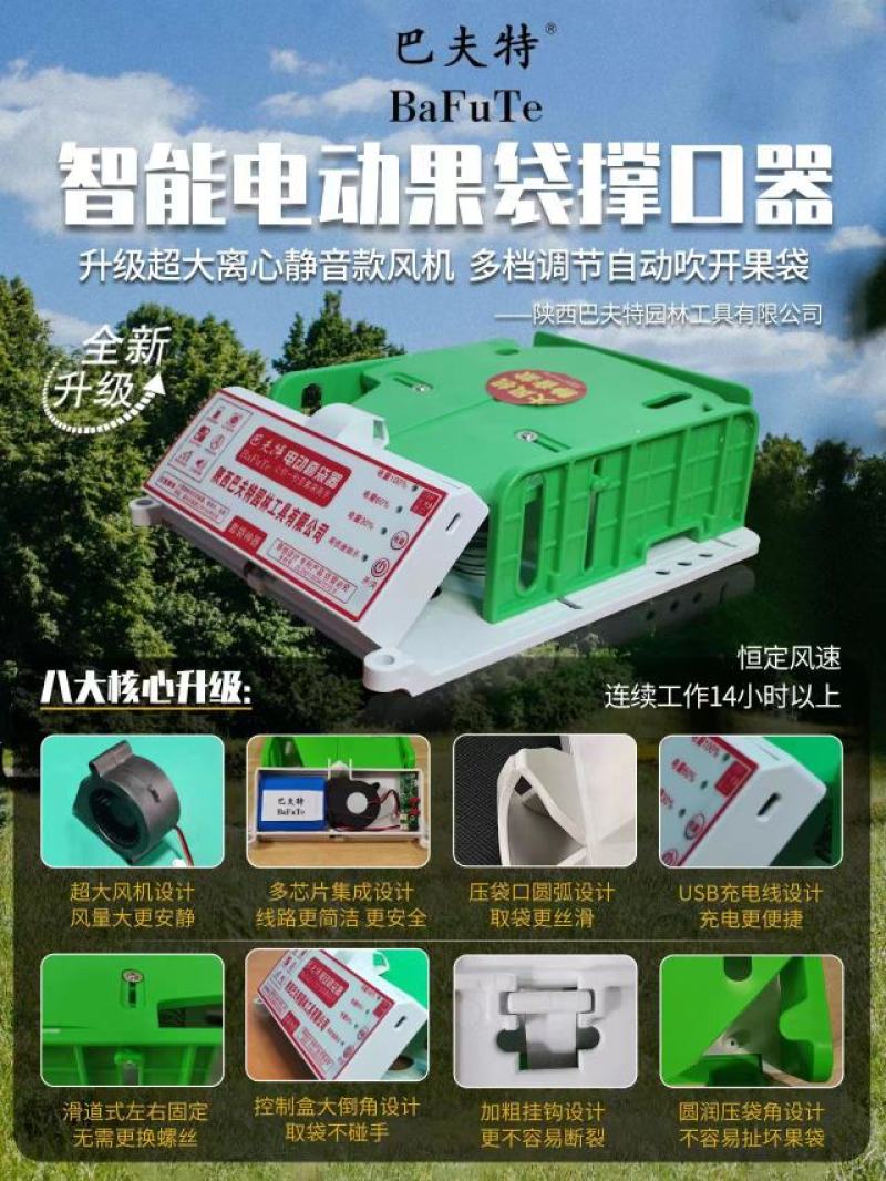 巴夫特电动套袋器自动撑口器便携式电动撑口器电动套袋机