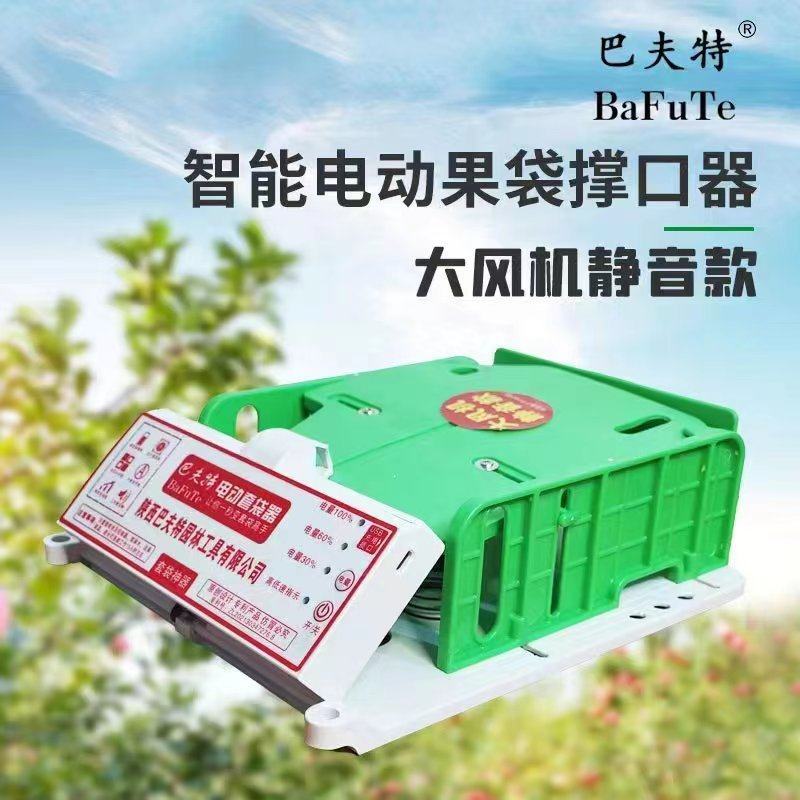 巴夫特电动套袋器自动撑口器便携式电动撑口器电动套袋机