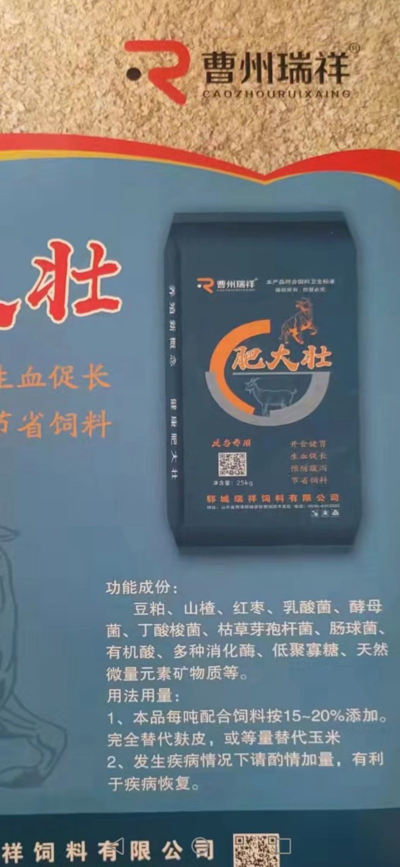肥大壮是牛羊专用饲料！【肥大壮】牛羊专用：粗蛋白18、粗
