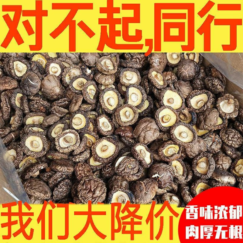 干香菇干货散装商用特级非野生蘑菇小香菇脚冬菇花菇菌包邮