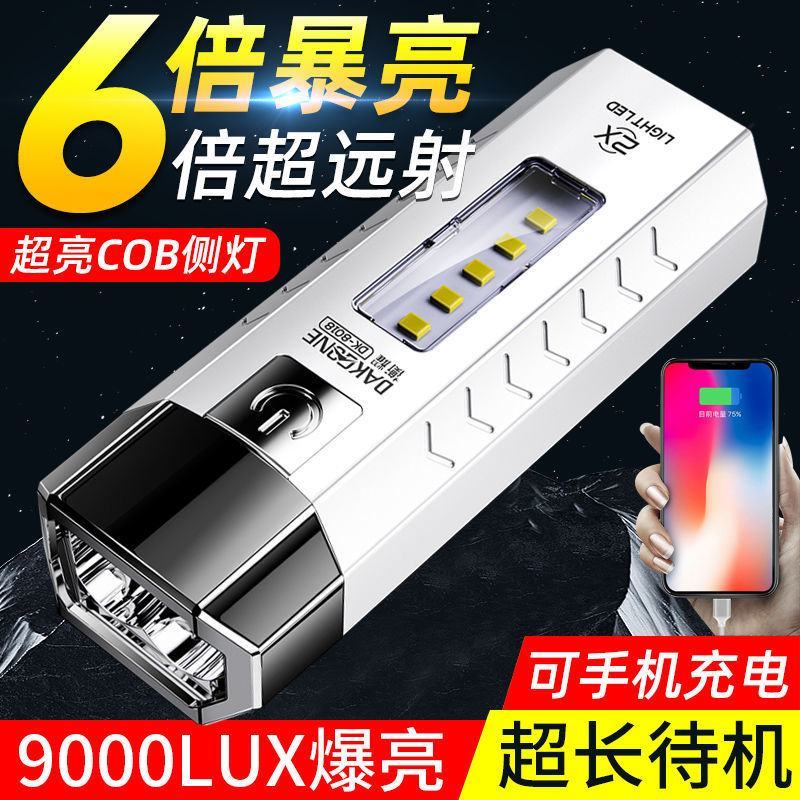 LED超亮强光手电筒可充电充电宝泛光聚光远射户外便携防水