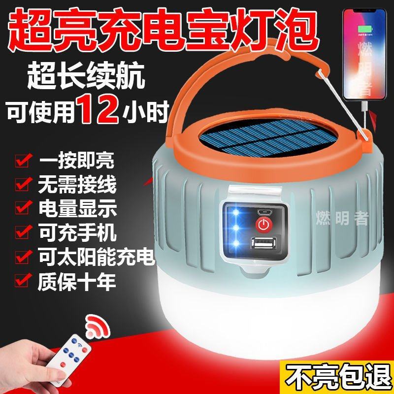 超亮太阳能灯家用户外停电照明夜市摆摊帐篷露营应急充电遥控