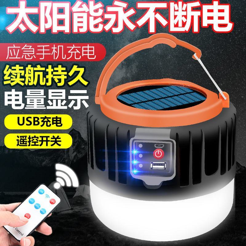 超亮太阳能灯家用户外停电照明夜市摆摊帐篷露营应急充电遥控