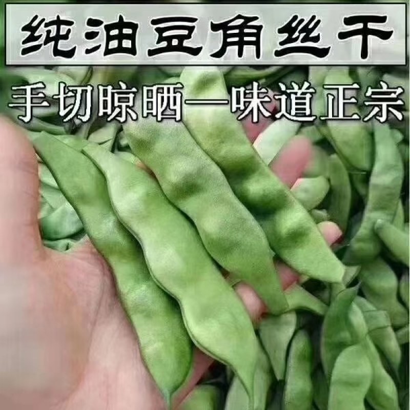 东北大兴安岭农家豆角丝土豆干茄子干萝卜干纯正源头批发直销
