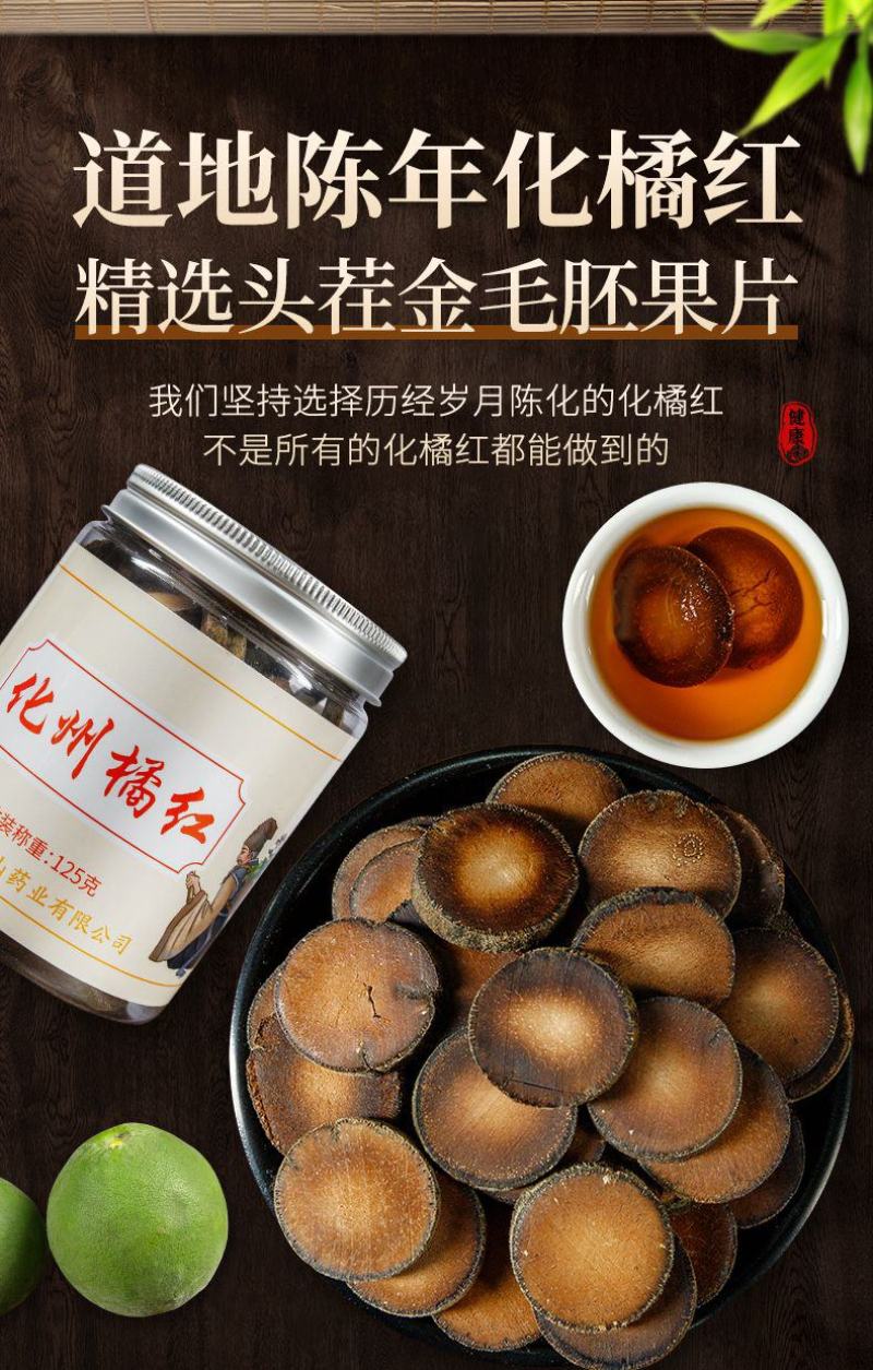 【诚信经营】化州橘红陈年胎果化橘红压果片化州特产