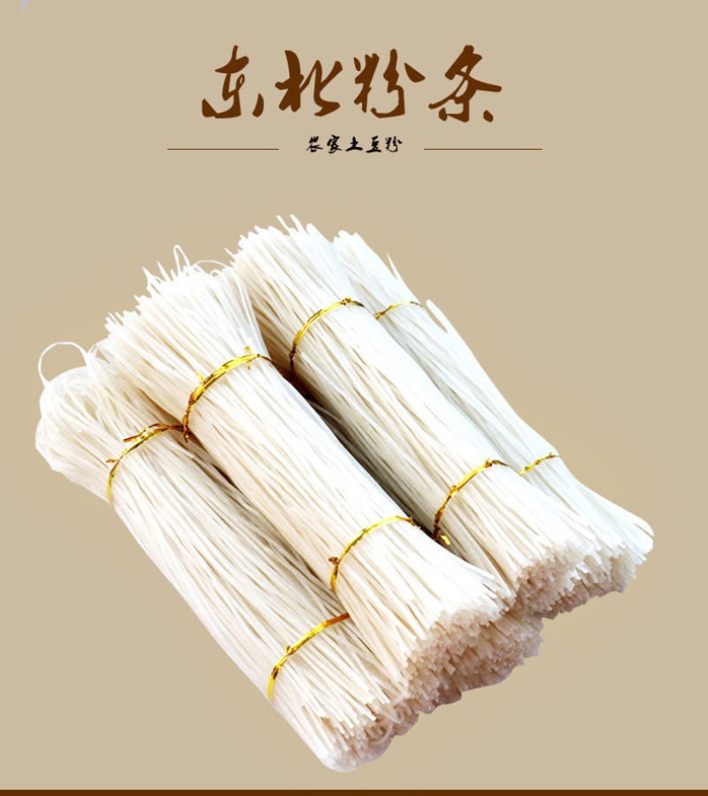 粉条