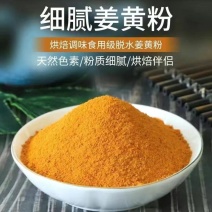 食用姜黄粉天然中药材姜黄打粉食用色素粉末姜黄着色剂