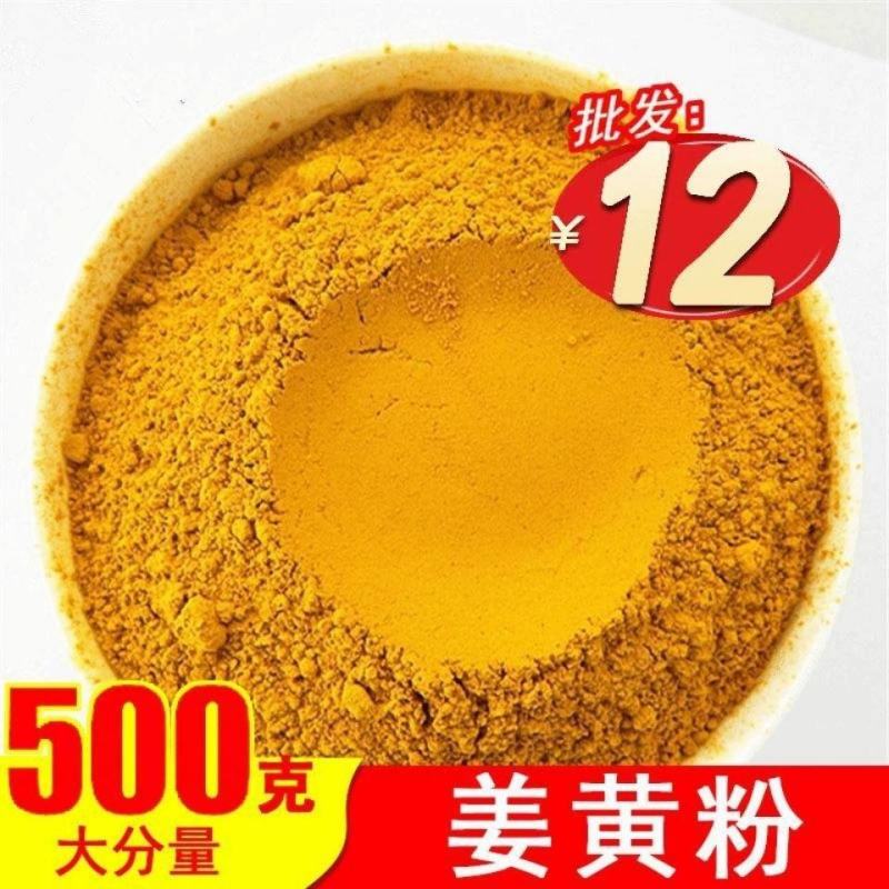 食用姜黄粉天然中药材姜黄打粉食用色素粉末姜黄着色剂