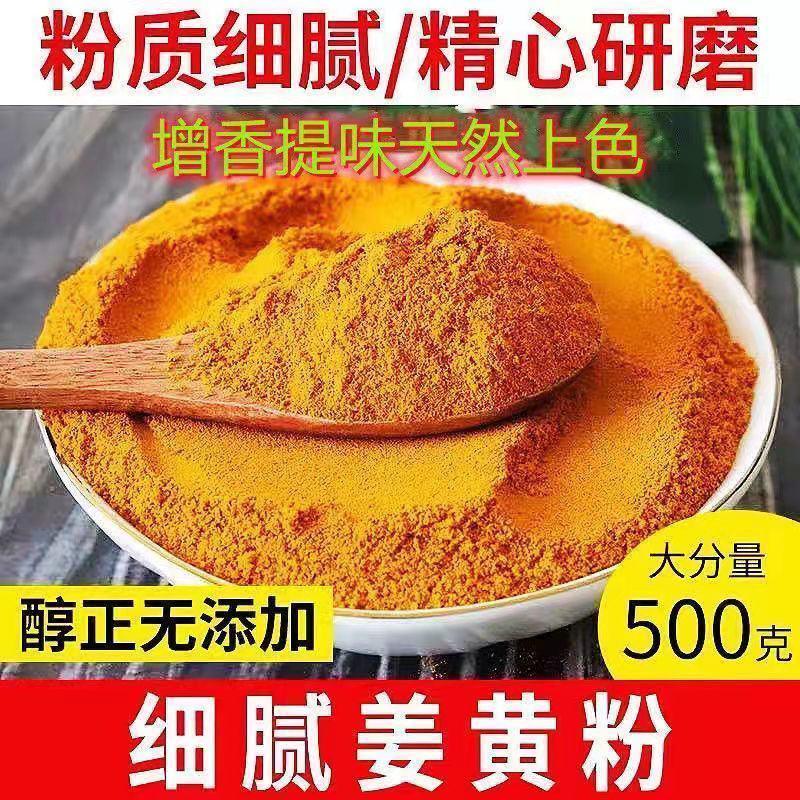 食用姜黄粉天然中药材姜黄打粉食用色素粉末姜黄着色剂