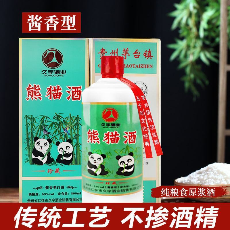 茅台镇熊猫酒酱香型白酒53度500ml装整箱六瓶