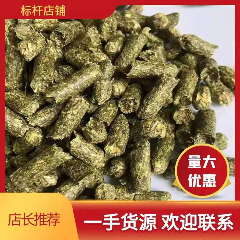 【热销】草颗粒，适用于牛羊马鸭子鹅直接喂养长年供应