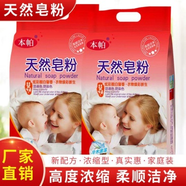 【新上市】天然皂粉洗衣粉去污无磷正品家用实惠大包装机洗