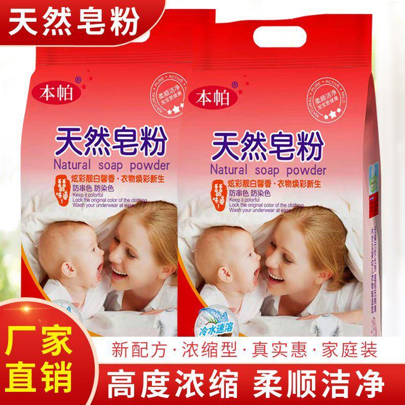 【新上市】天然皂粉洗衣粉去污无磷正品家用实惠大包装机洗