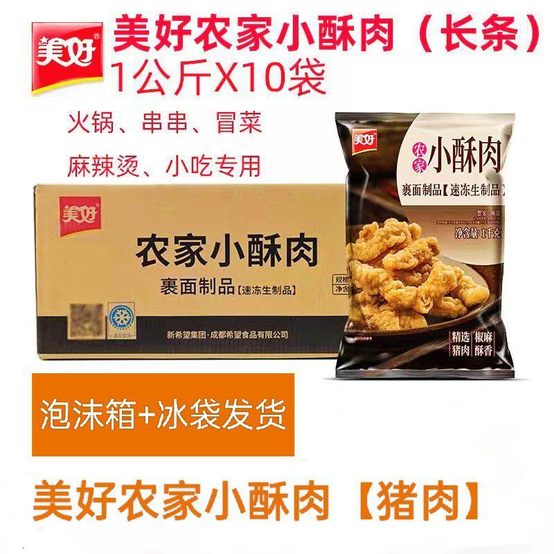 美好农家小酥肉油炸猪肉半成品加热即食火锅商用食材1KG*