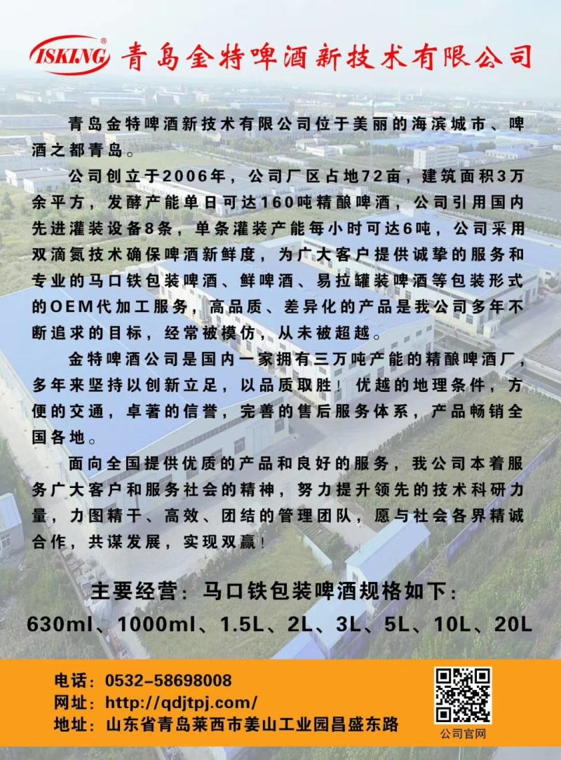 青岛金特精品果味精酿630ml樱桃蔓越莓，邀你品味