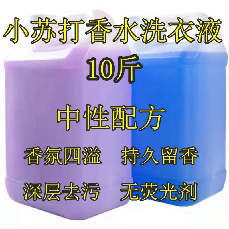 【厂家直销】散装洗衣液批家用实惠装9斤大桶香味持久留香味