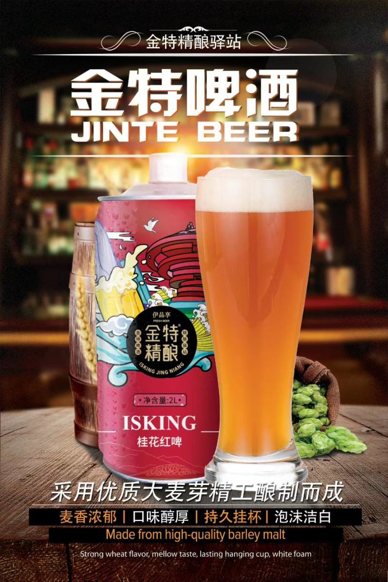 青岛金特12P精酿原浆啤酒，高端2L四种风味欢迎味尝！