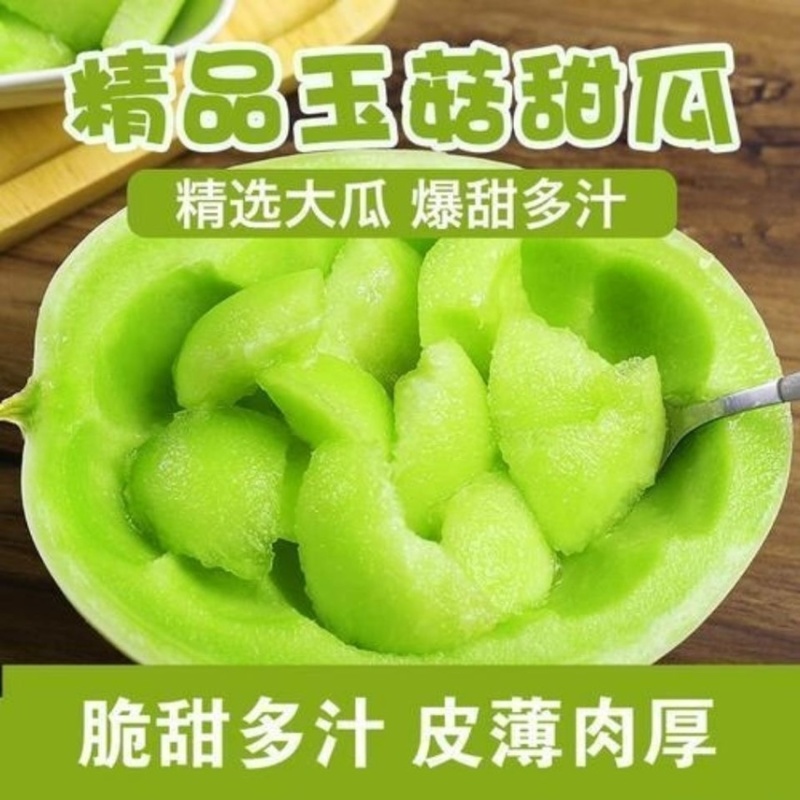 【冰淇淋玉菇甜瓜】现货抖音快手社团电商平台一件代发包售后