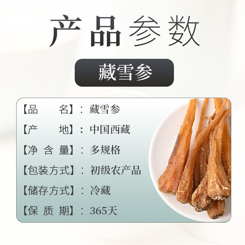 雪人参藏雪参炖汤干净无杂质煲汤料泡酒料高品质包邮