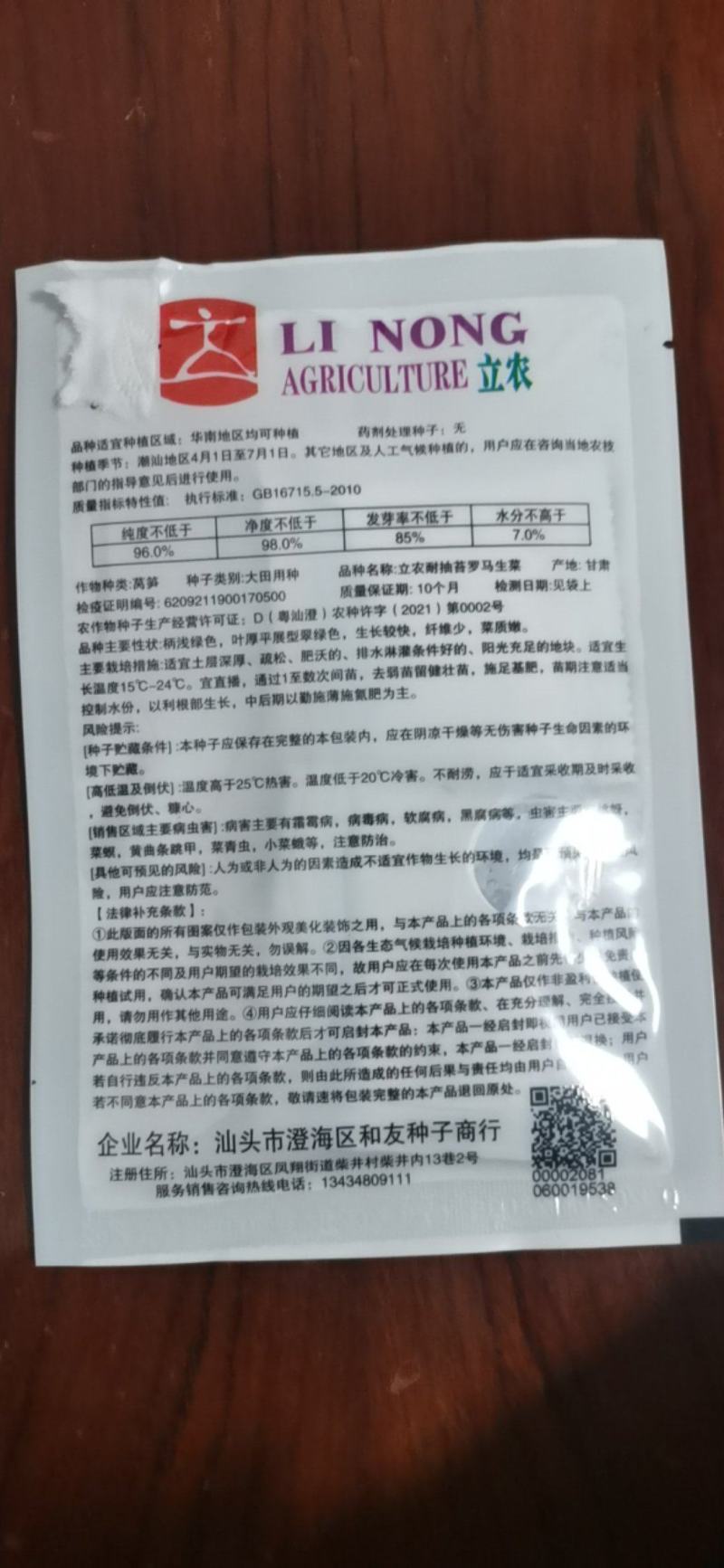 耐抽苔罗马生菜种子半结球24克