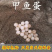 【坏蛋包赔】新鲜食用甲鱼蛋120/60枚2022老鳖蛋