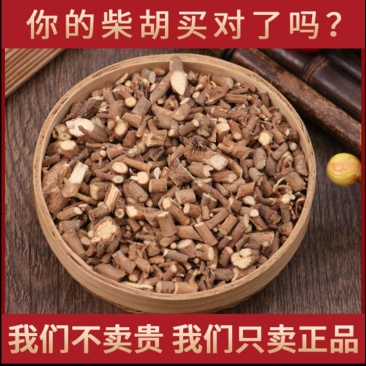 柴胡片，柴胡段，小米粒，柴胡个子，规格多样支持代发欢迎致