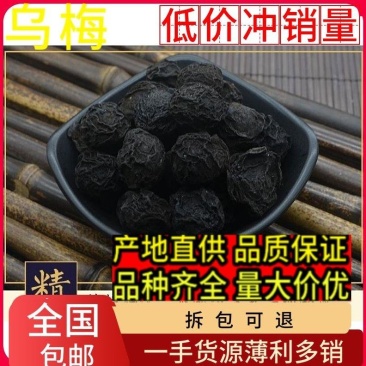 产地直销乌梅，乌梅干，280粒，规格多样，支持代发