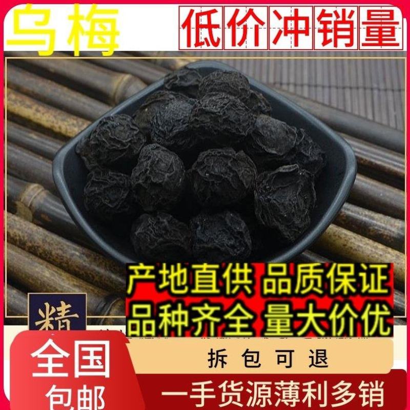 产地直销乌梅，乌梅干，280粒，规格多样，支持代发