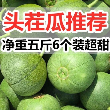 绿宝甜瓜5斤时令新鲜水果当季绿宝石甜瓜脆甜香瓜多省包邮
