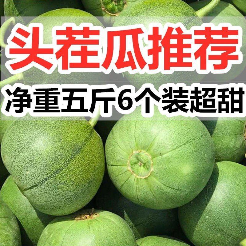 绿宝甜瓜5斤时令新鲜水果当季绿宝石甜瓜脆甜香瓜多省包邮