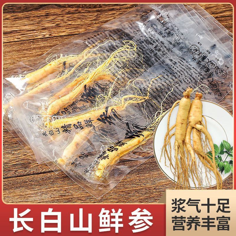 鲜参真空包装长白山保鲜参泡酒参东北特产新鲜人参煲汤补品