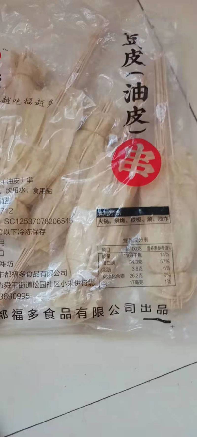 豆腐皮