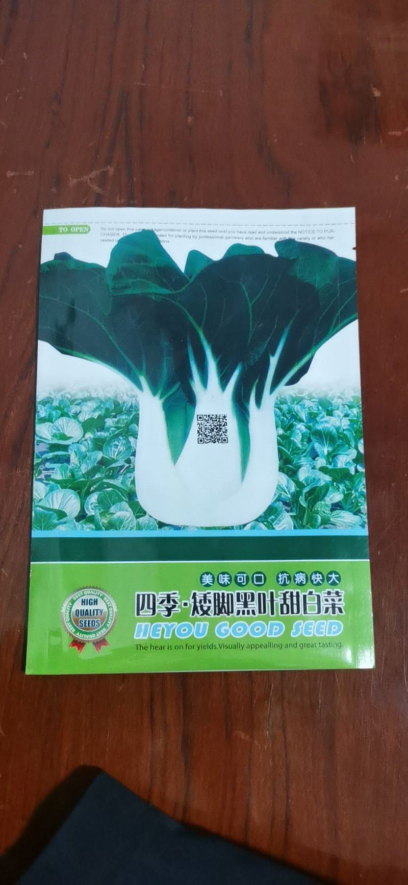 四季*矮脚黑叶甜白菜种子400克