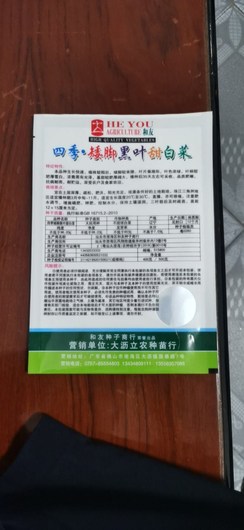四季*矮脚黑叶甜白菜种子400克