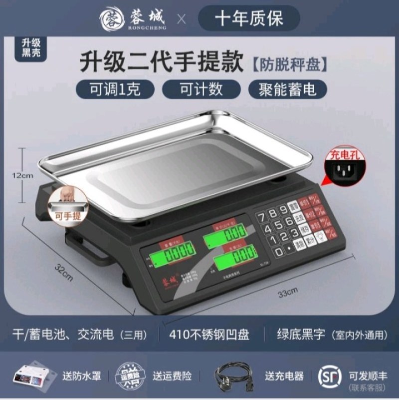 （包邮）蓉城电子秤商用家用30kg计价称重器小型卖菜电子
