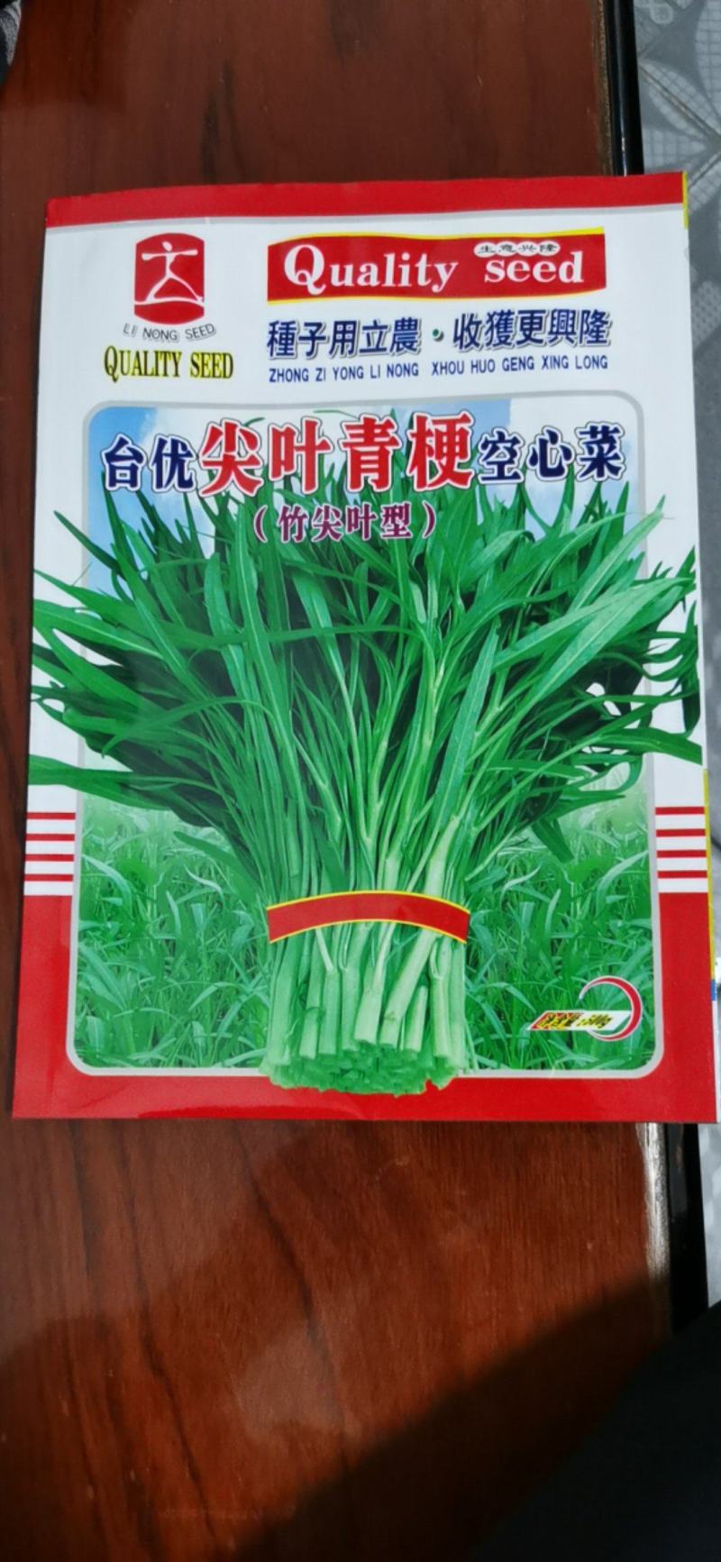 尖叶青梗空心菜种子—竹尖叶型-生长快