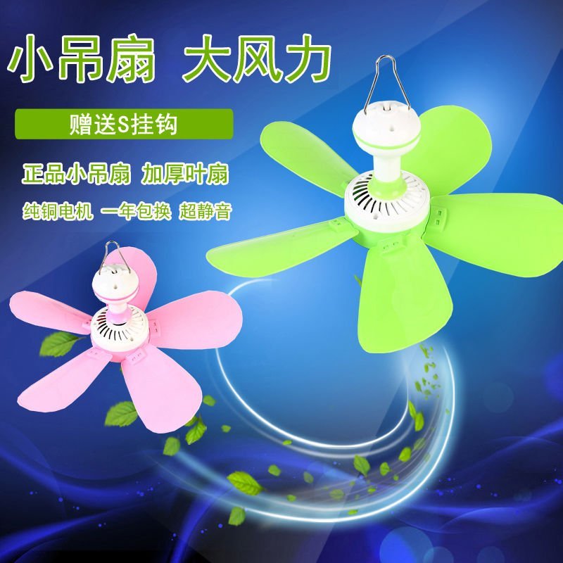 电风扇迷你吊扇小型家用学生宿舍寝室静音大风力定时床上风扇